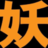 (zhn)-ww